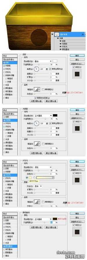 ‘photoshop设计制作木箱子图标‘