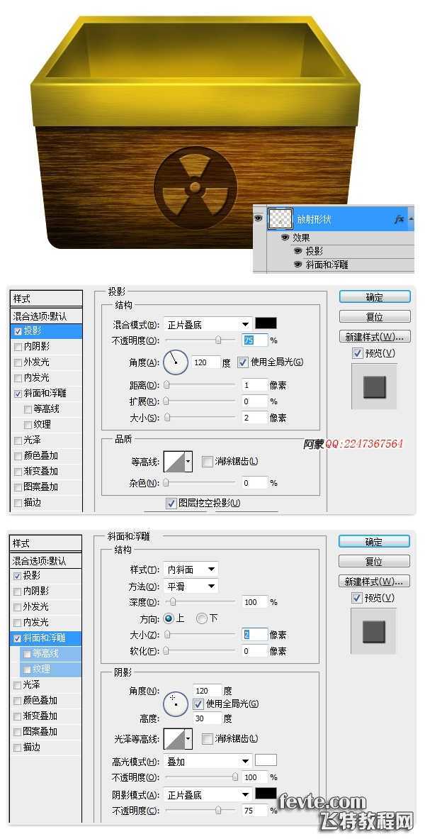 ‘photoshop设计制作木箱子图标‘