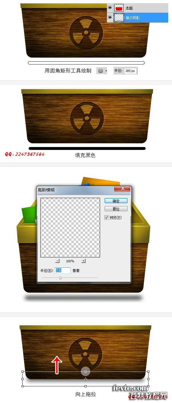 ‘photoshop设计制作木箱子图标‘