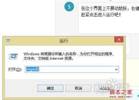win8如何找到运行