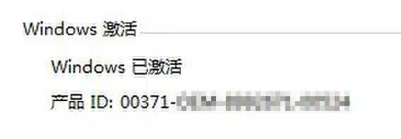 Windows已激活