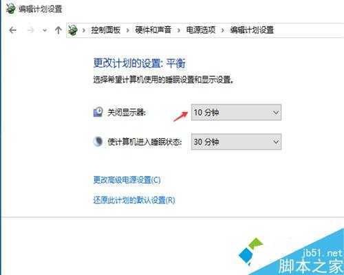 windows10设置自动关闭显示器的步骤4
