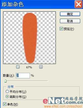 巧用Photoshop鼠绘鲜嫩的胡萝卜_脚本之家jb51.net转载