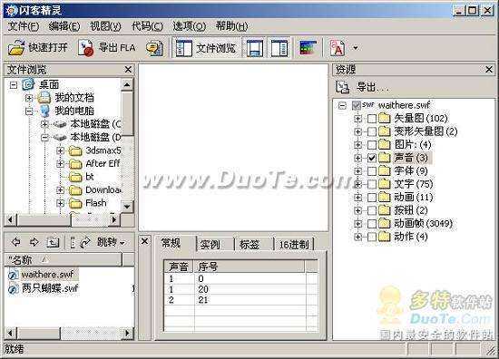 闪客精灵 Flash