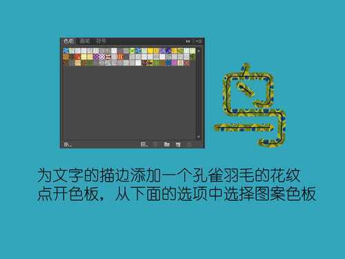 Illustrator CS6 打造孔雀花纹的字体效果