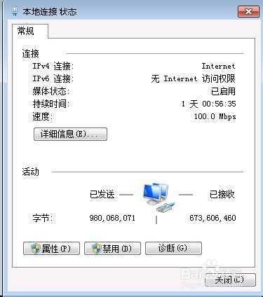 Windows操作系统如何查看网络连接