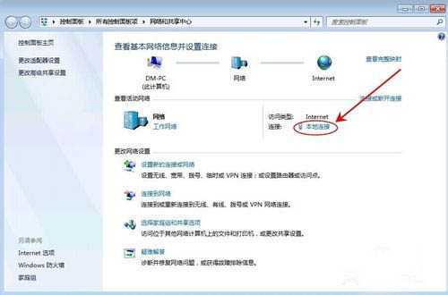 Windows操作系统如何查看网络连接