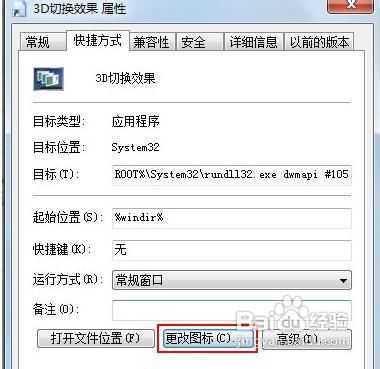 无需键盘快捷键实现Win7 3D切换效果
