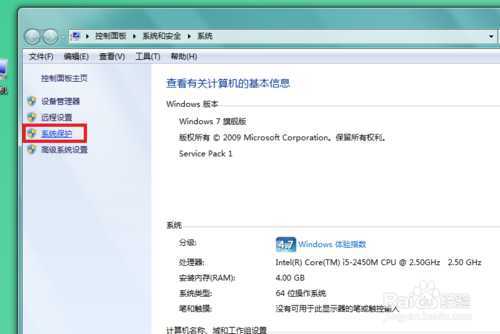 win7怎样关闭系统保护