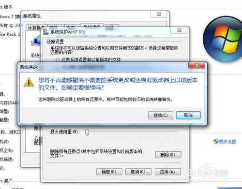 win7怎样关闭系统保护