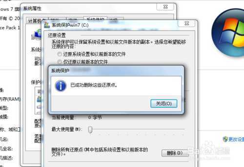 win7怎样关闭系统保护
