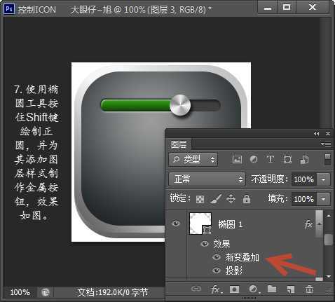 ‘Photoshop打造简单的金属控件图标教程‘