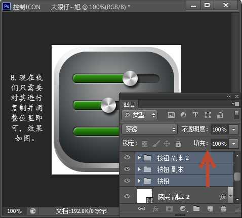 ‘Photoshop打造简单的金属控件图标教程‘