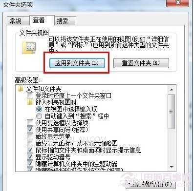 windows 7如何一步同步文件夹的视图