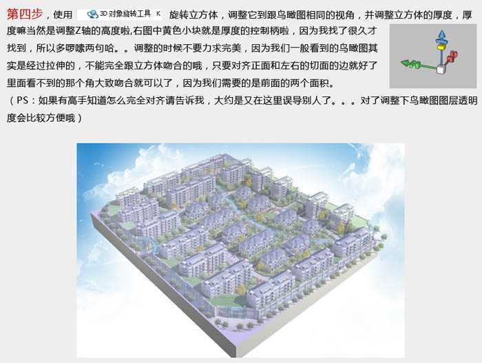‘Photoshop打造非常开阔的立体场景展示图效果‘