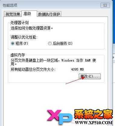 win7虚拟内存设置