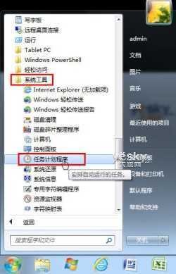 Win7任务计划 轻松预设让程序自动运行