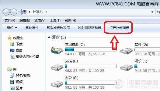 打开Win7控制面板