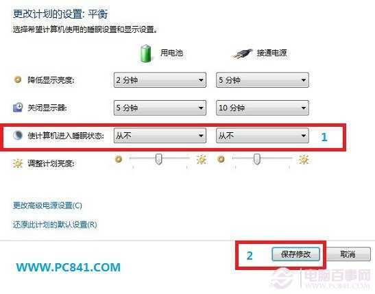 选择从不使计算机进入休闲状态