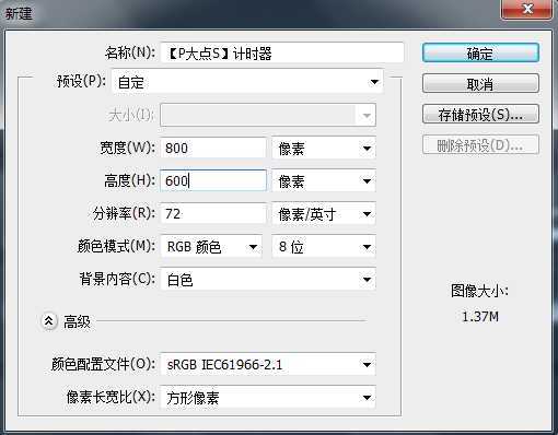 ‘PS鼠绘一个精致漂亮的计时器图标‘