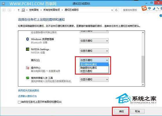  让QQ图标重回到Win10任务栏的小技巧