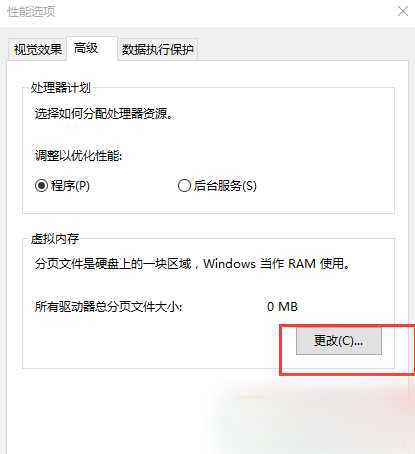 win10虚拟内存提示不足怎么办？