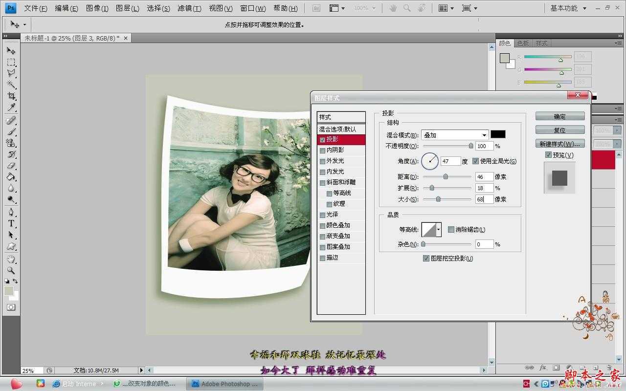 ‘Photoshop为照片制作出宝丽来边框效果‘