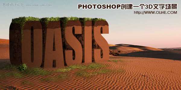 ‘Photoshop制作真实沙漠中三维文字场景‘