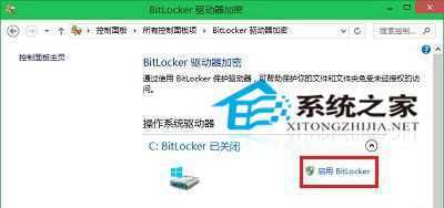  Win10如何启用Bitlocker驱动器加密