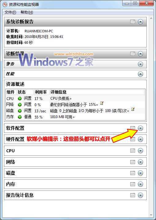 windows7系统怎么查看电脑的健康报告