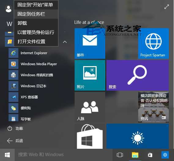 Win10 10074将IE图标固定到任务栏的小技巧