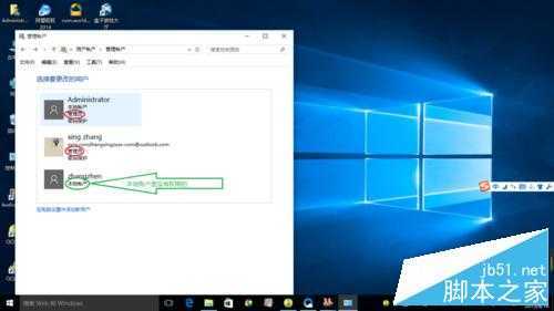 win10修改administrator的密码