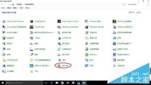 win10修改administrator的密码