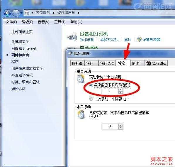 win7下调整鼠标滑轮灵敏度的方法