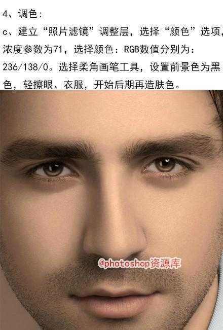 ‘PS海报商业人像帅哥磨皮教程‘