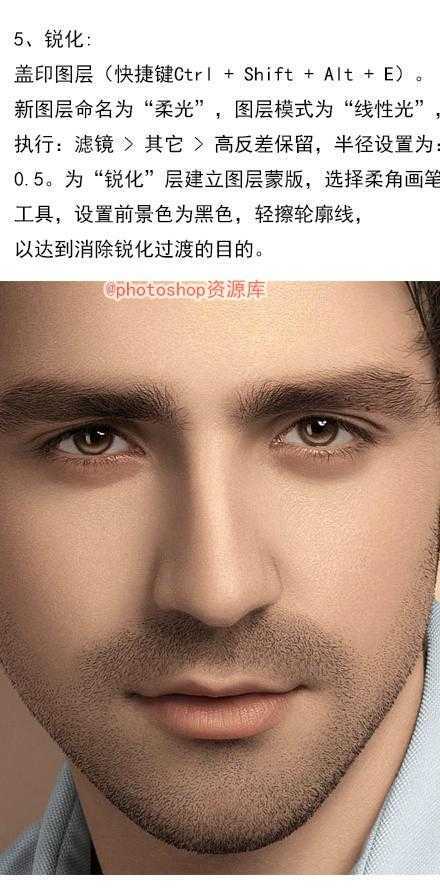 ‘PS海报商业人像帅哥磨皮教程‘