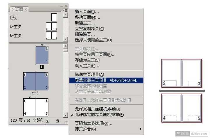 InDesign常见问题：在主页设置的页码可不可以扩展到每一页