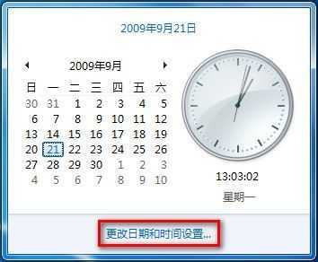 Windows 7更改时区的方法