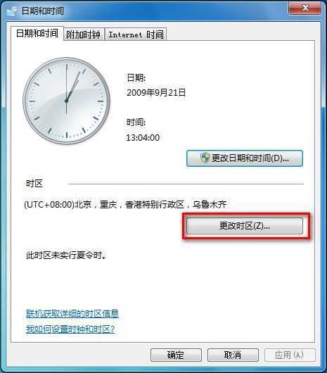 Windows 7更改时区的方法