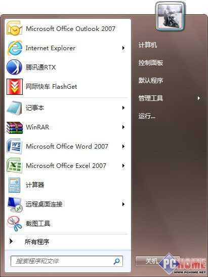 增强Windows 7开始菜单程序搜索功能