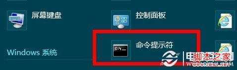 选择命令提示符