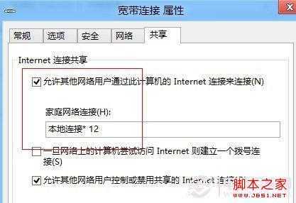 设置共享网络