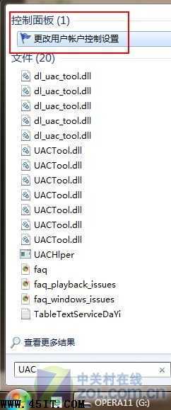 搜索UAC