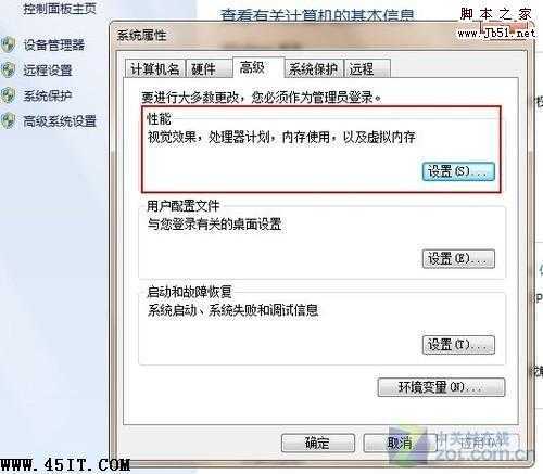 系统属性