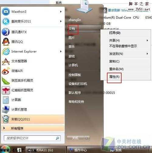 我的文档属性