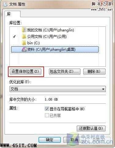 文档属性设置