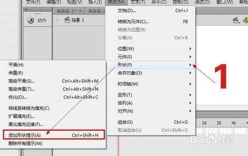 Flash cs6动画制作扫盲教程：[6]补间形状提示