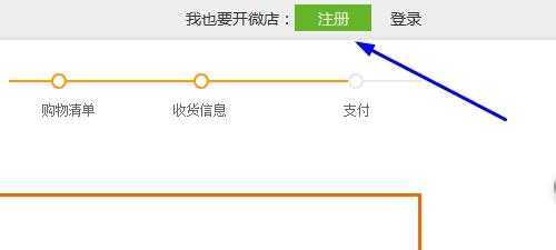 微店购物流程是怎么样的
