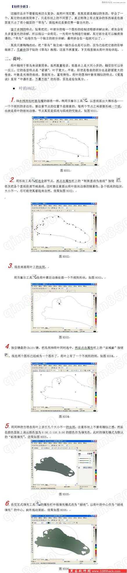 CorelDraw实例教程：打造清新荷花图,破洛洛