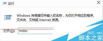 输入mstsc远程命令